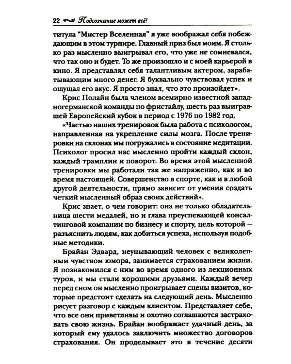 Подсознание может все! (красная)