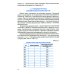 Магистратура Количественные методы в экономике и финансах организаций топливно-энергетического комплекса: Учебник