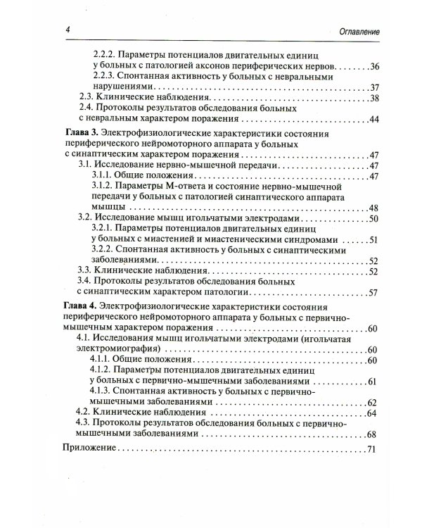 Клиническая электрокардиография для практических неврологов