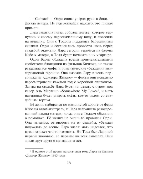 Дамы тайного цирка