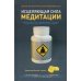 Самадхи Исцеляющая сила медитации