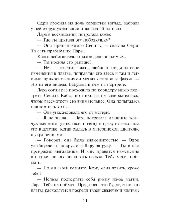 Дамы тайного цирка