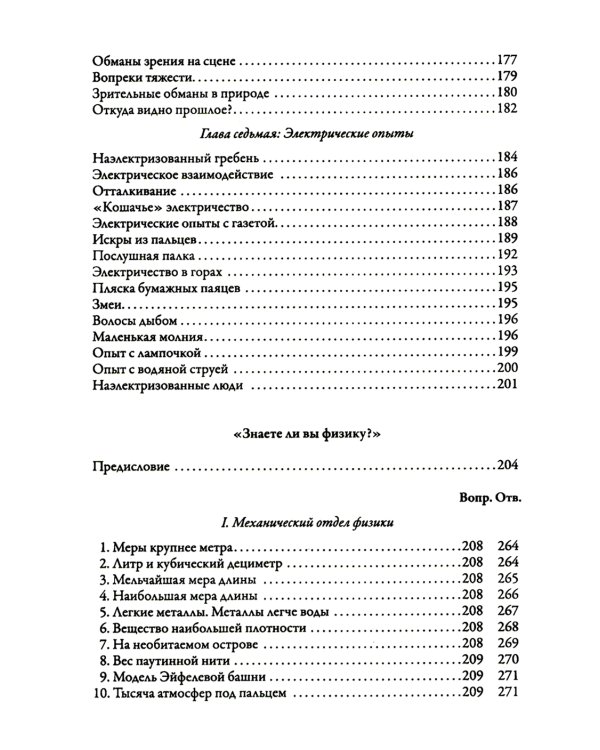Физика на каждом шагу