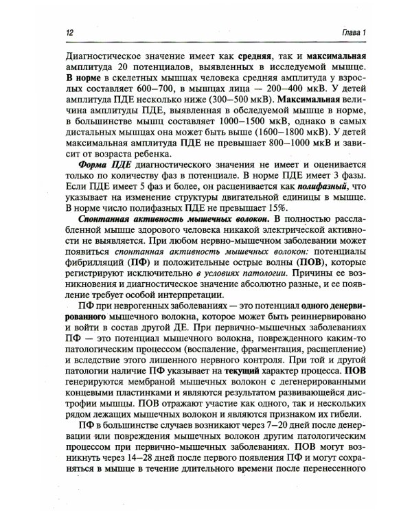 Клиническая электрокардиография для практических неврологов