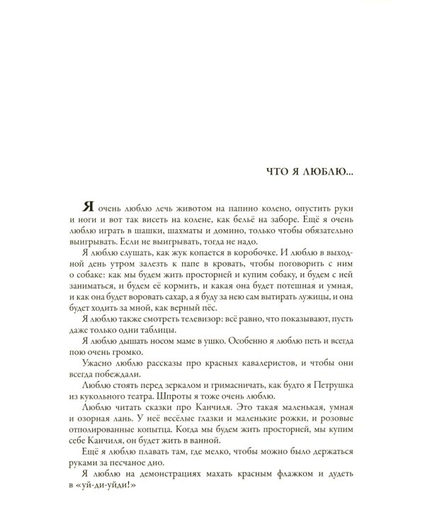 Денискины рассказы