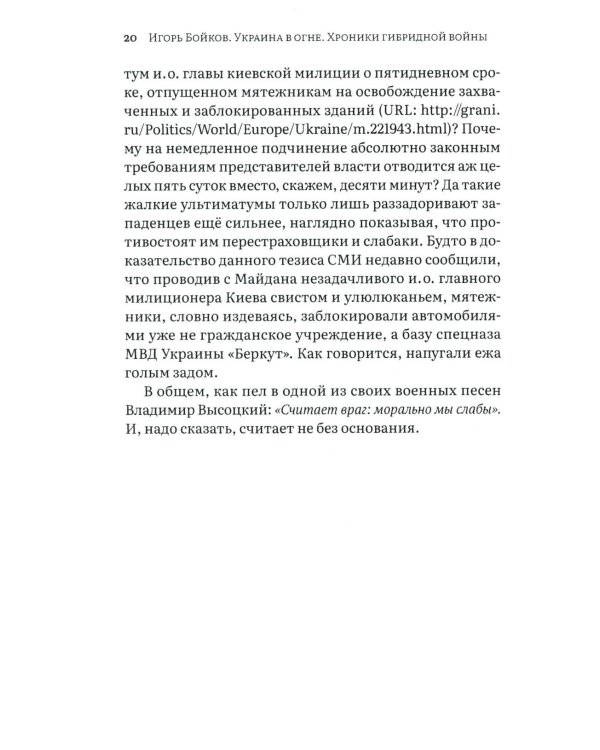 Украина в огне. Хроники гибридной войны. Дневник волонтера и публициста