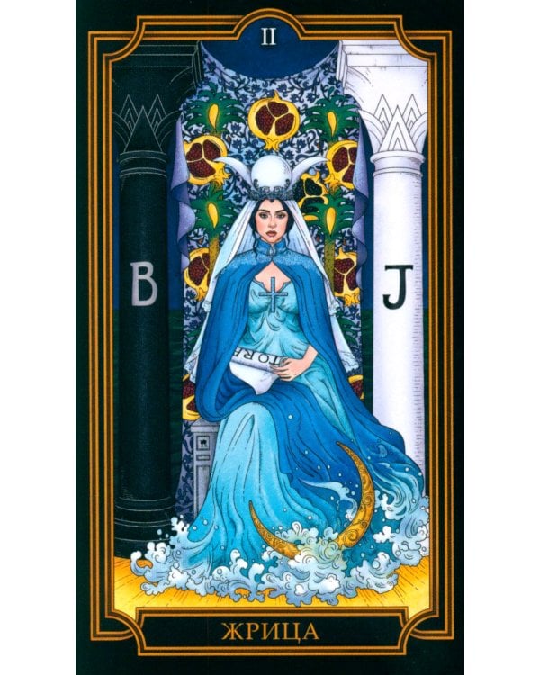 Новое Таро Уэйта. Классика Таро в новом прочтении (78 карт, руководство с колодой с подробным толкованием карт)