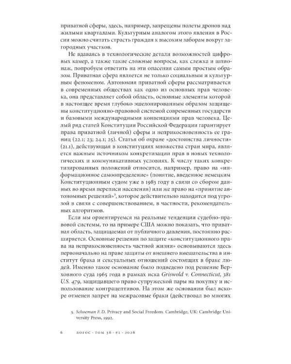 Логос: философско-литературный журнал: № 1 (Т.36) /2026