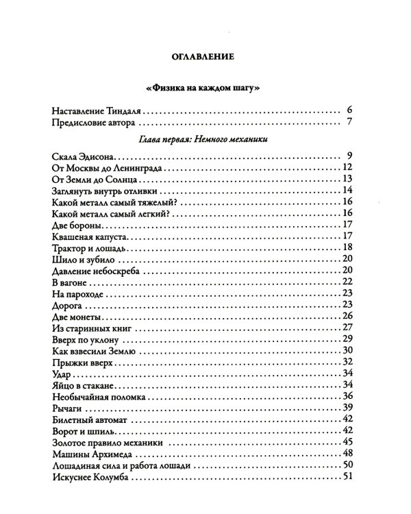 Физика на каждом шагу