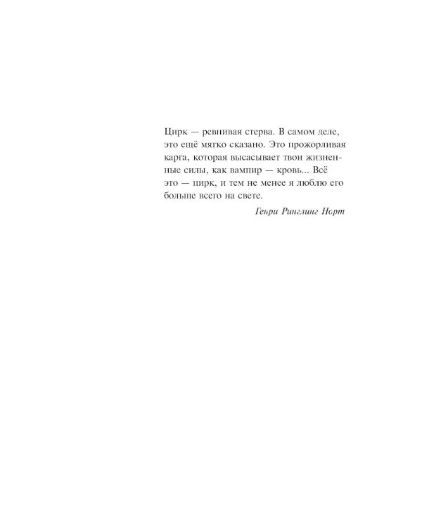 Дамы тайного цирка
