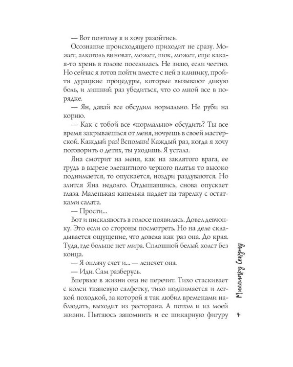 Миллиард Секунд