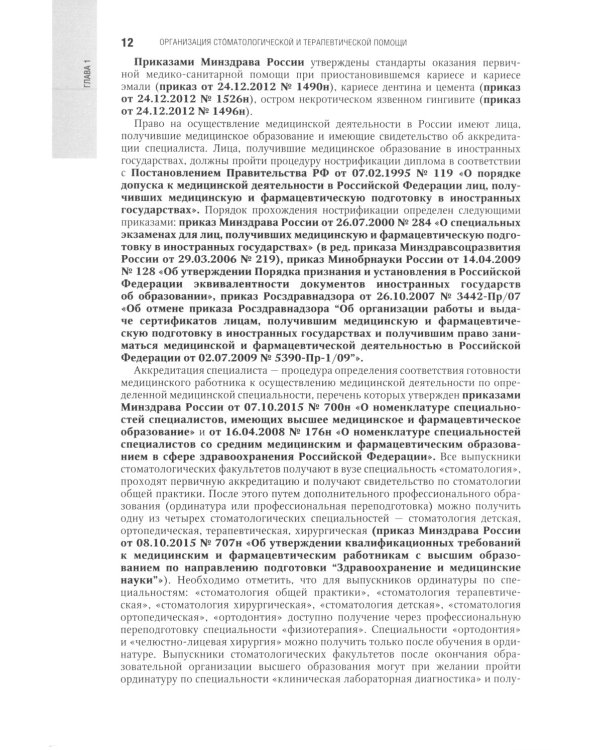 Терапевтическая стоматология: национальное руководство. 3-е изд., перераб. и доп