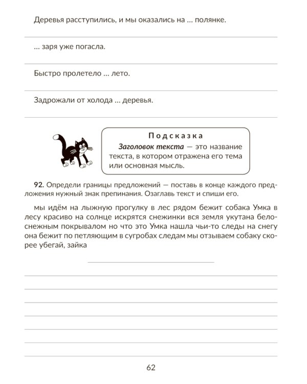 Корректируем дисграфию и дизорфографию у школьников 4-5 кл. Обучающие упражнения