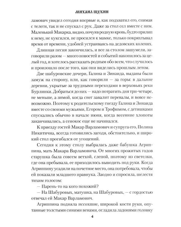 Каторжная воля: роман, повесть