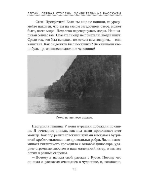 Алтай. Первая ступень: повесть. Удивительные рассказы