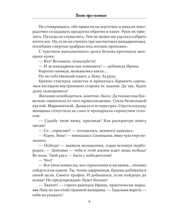 Закон притяжения