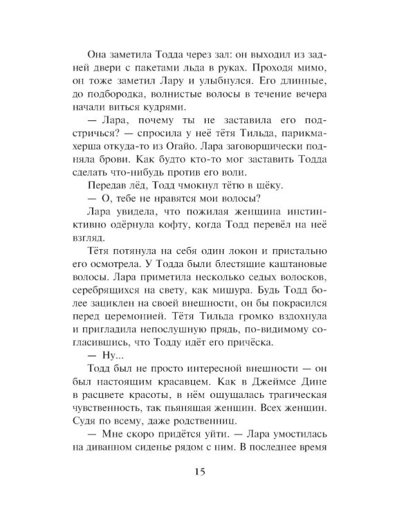 Дамы тайного цирка