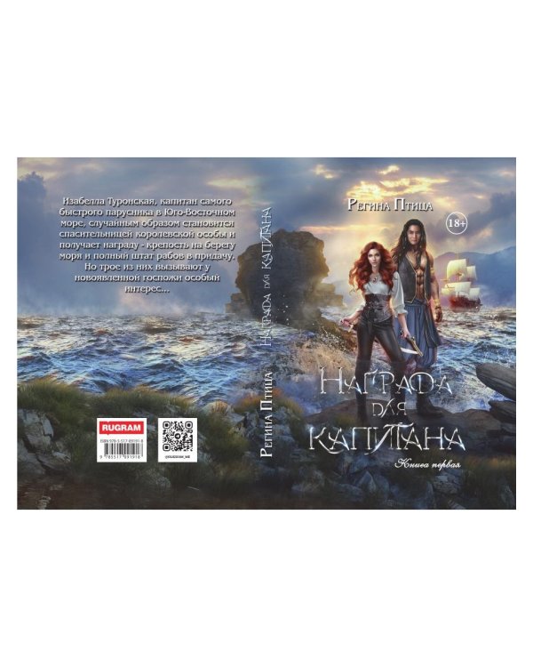 Награда для капитана. Кн. 1