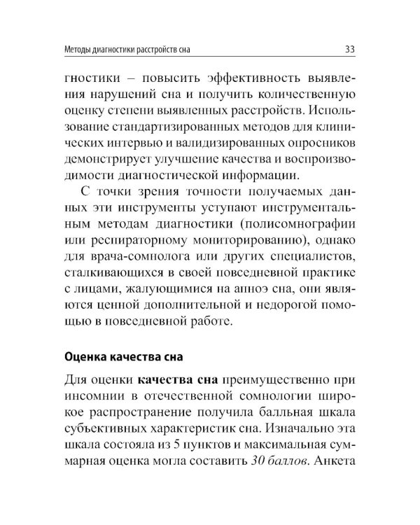 Краткое руководство по клинической сомнологии