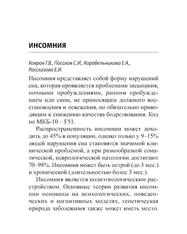 Краткое руководство по клинической сомнологии