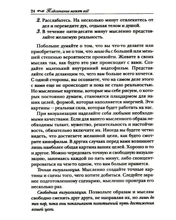 Подсознание может все! (красная)