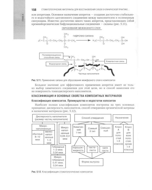 Терапевтическая стоматология: национальное руководство. 3-е изд., перераб. и доп