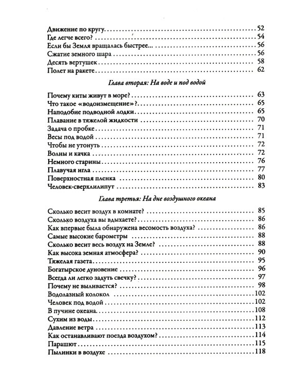 Физика на каждом шагу