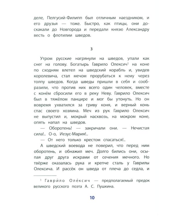 Дополнительное изображение книги «Рассказы о Александре Невском»