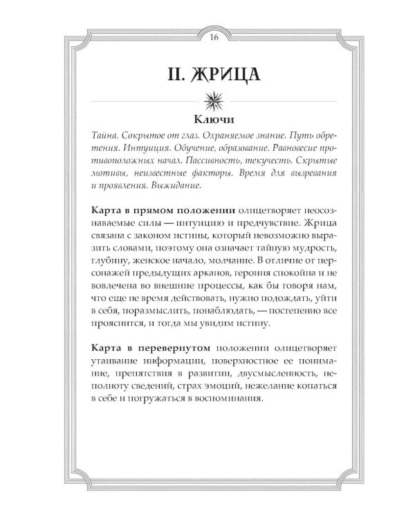 Новое Таро Уэйта. Классика Таро в новом прочтении (78 карт, руководство с колодой с подробным толкованием карт)
