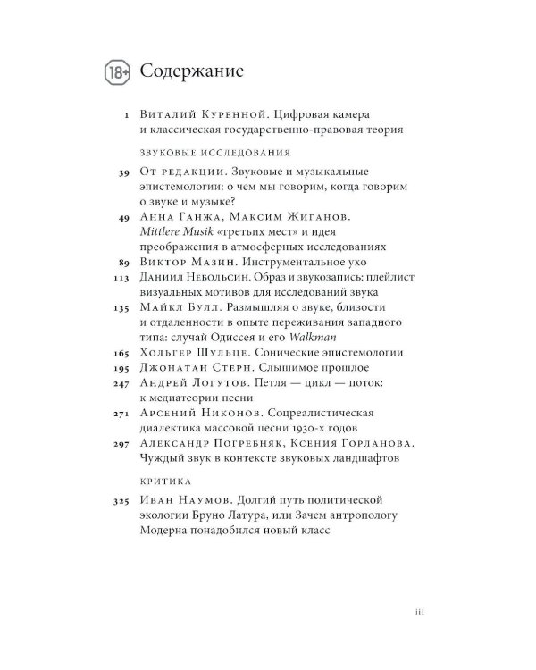 Логос: философско-литературный журнал: № 1 (Т.36) /2026