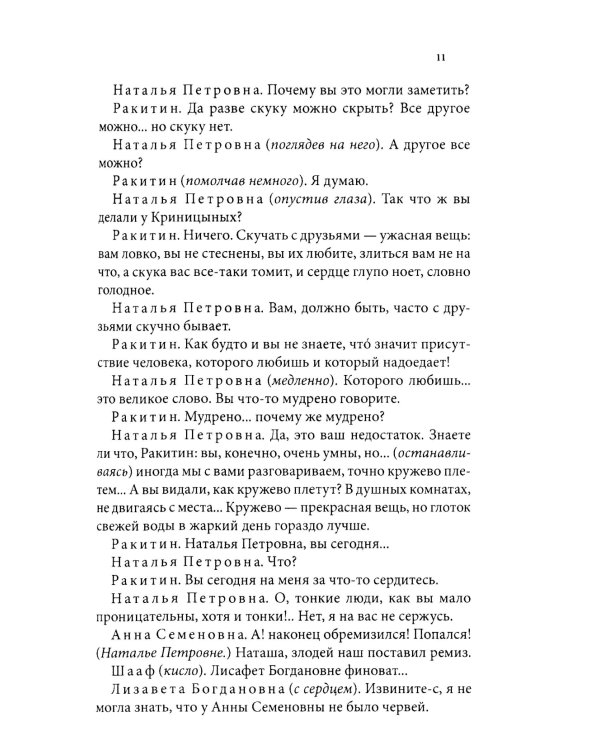 Первая любовь: повесть; Месяц в деревне: пьеса; Стихотворения в прозе