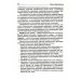 Патология: Учебник. В 2 т. Т. 1. 2-е изд., перераб. и доп