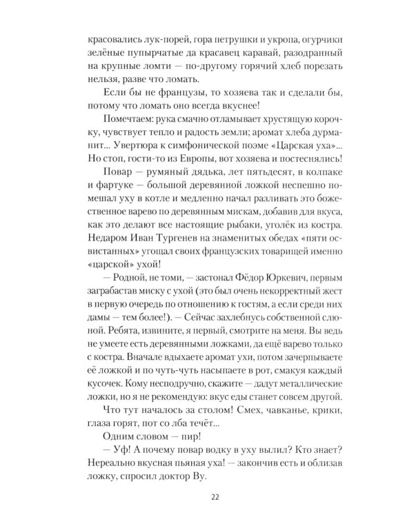 Исцеление мира. Журнал Рыси и Нэта: роман