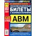Экзаменационные (тематические) задачи + Экзаменационные билеты (комплект из 2-х книг)