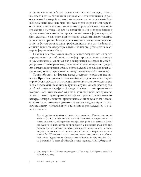 Логос: философско-литературный журнал: № 1 (Т.36) /2026