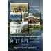 Алтай. Первая ступень: повесть. Удивительные рассказы