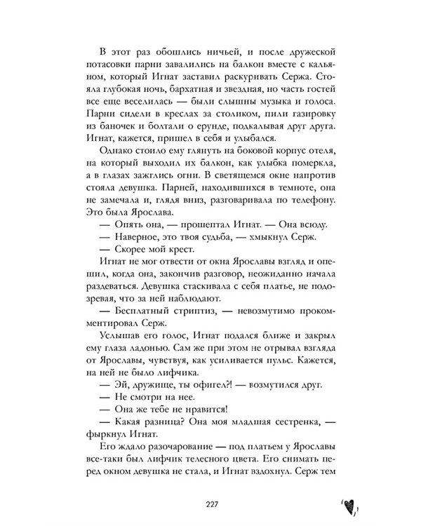 Запрети любить