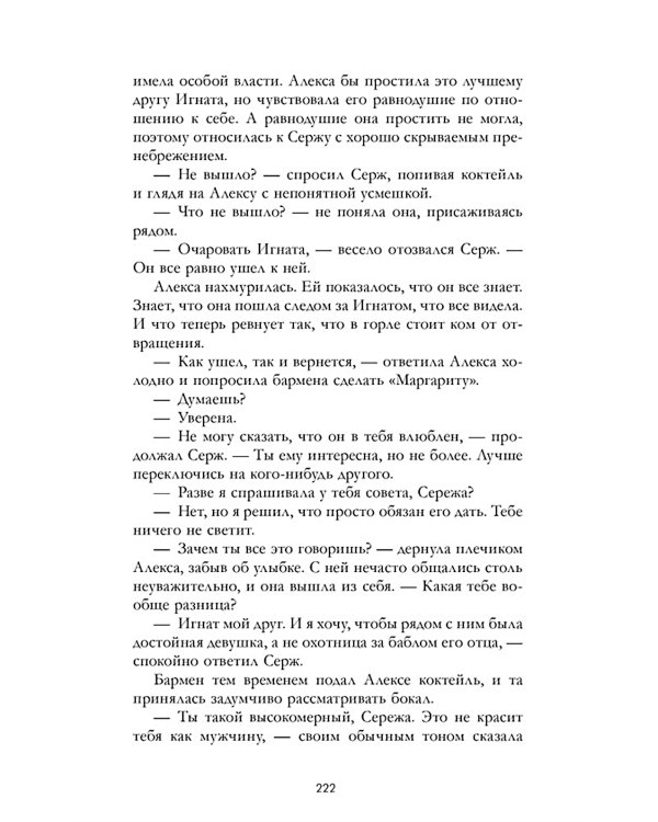 Запрети любить