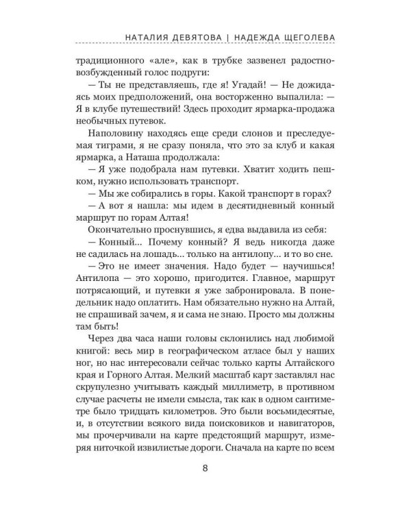 Алтай. Первая ступень: повесть. Удивительные рассказы