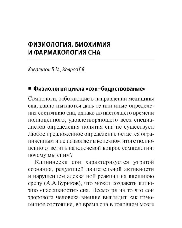 Краткое руководство по клинической сомнологии