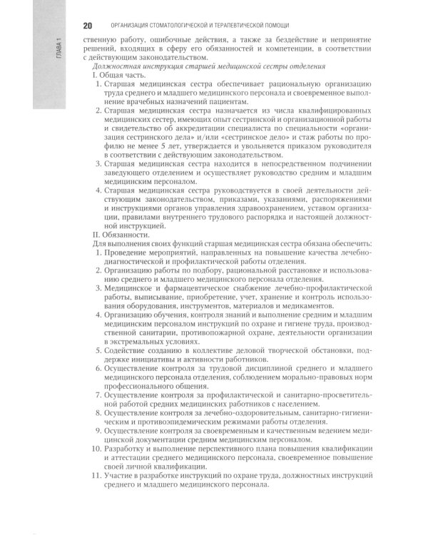 Терапевтическая стоматология: национальное руководство. 3-е изд., перераб. и доп
