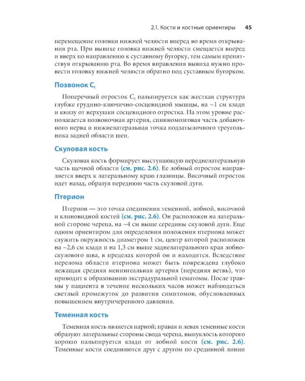 Проекционная анатомия. Карманный справочник