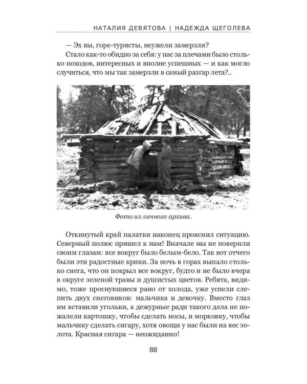 Алтай. Первая ступень: повесть. Удивительные рассказы