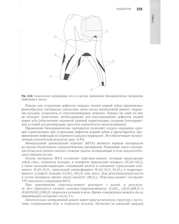 Терапевтическая стоматология: национальное руководство. 3-е изд., перераб. и доп