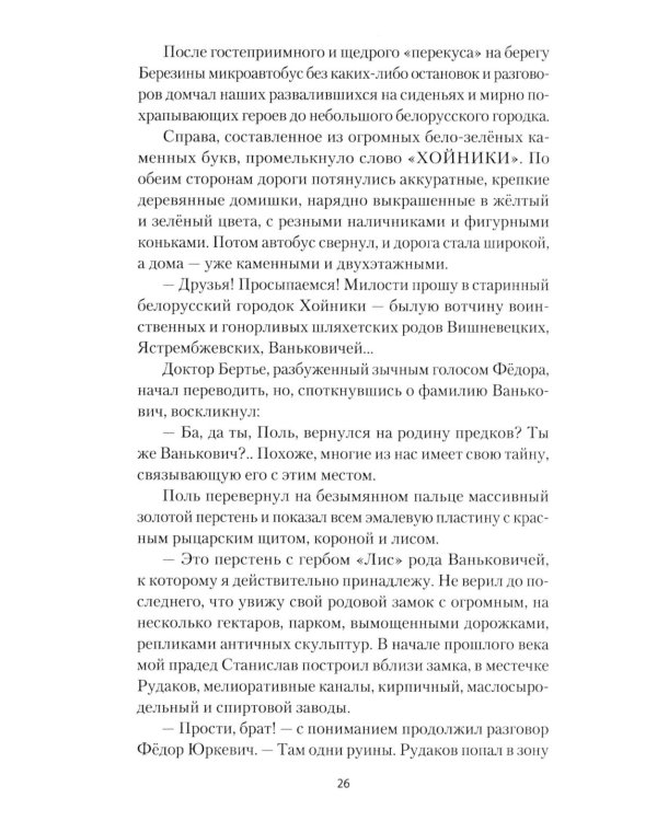 Исцеление мира. Журнал Рыси и Нэта: роман
