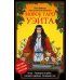 Новое Таро Уэйта. Классика Таро в новом прочтении (78 карт, руководство с колодой с подробным толкованием карт)
