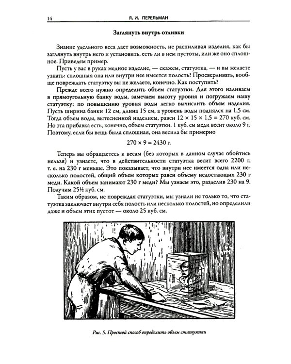 Физика на каждом шагу