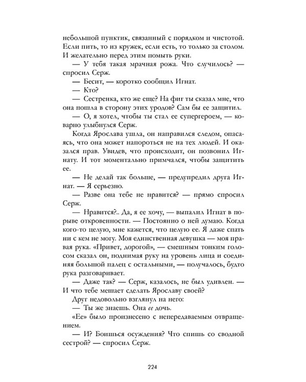 Запрети любить