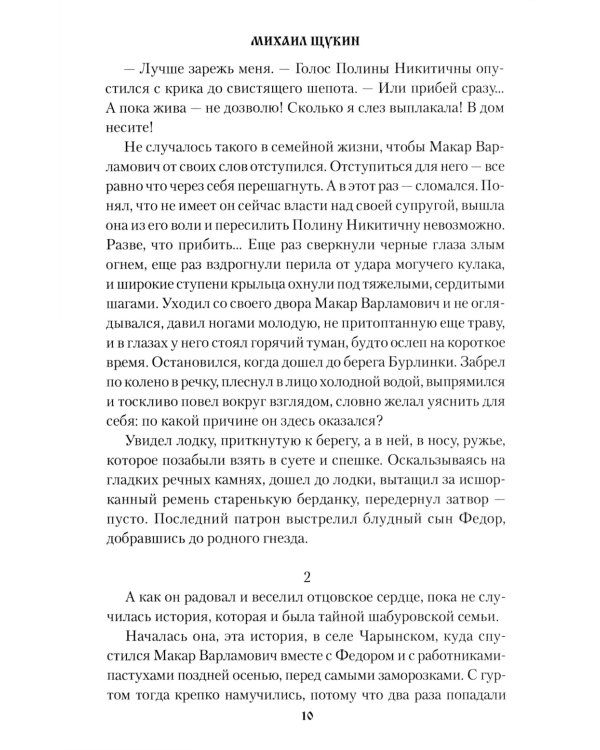 Каторжная воля: роман, повесть