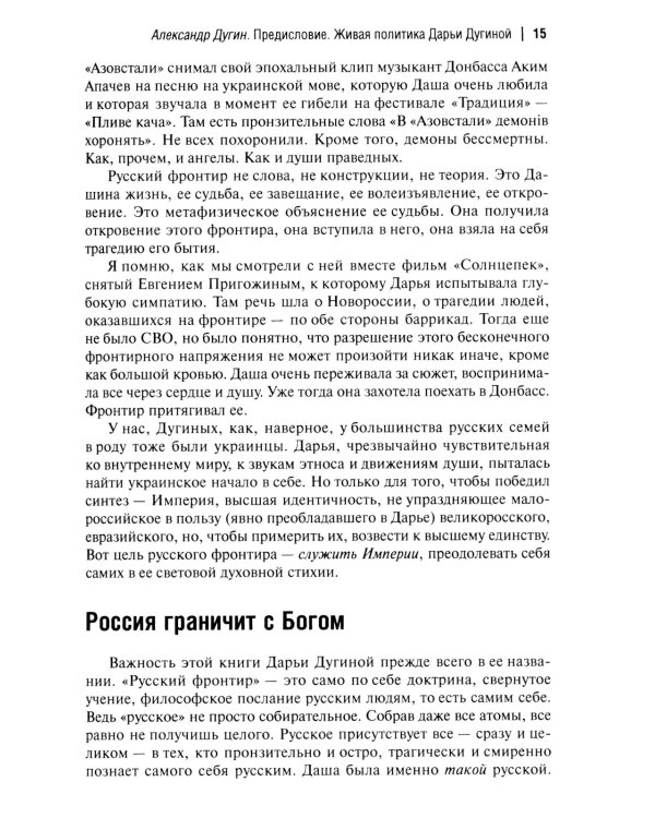 Русский Фронтир